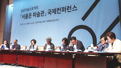 서울은 미술관 국제 컨퍼런스